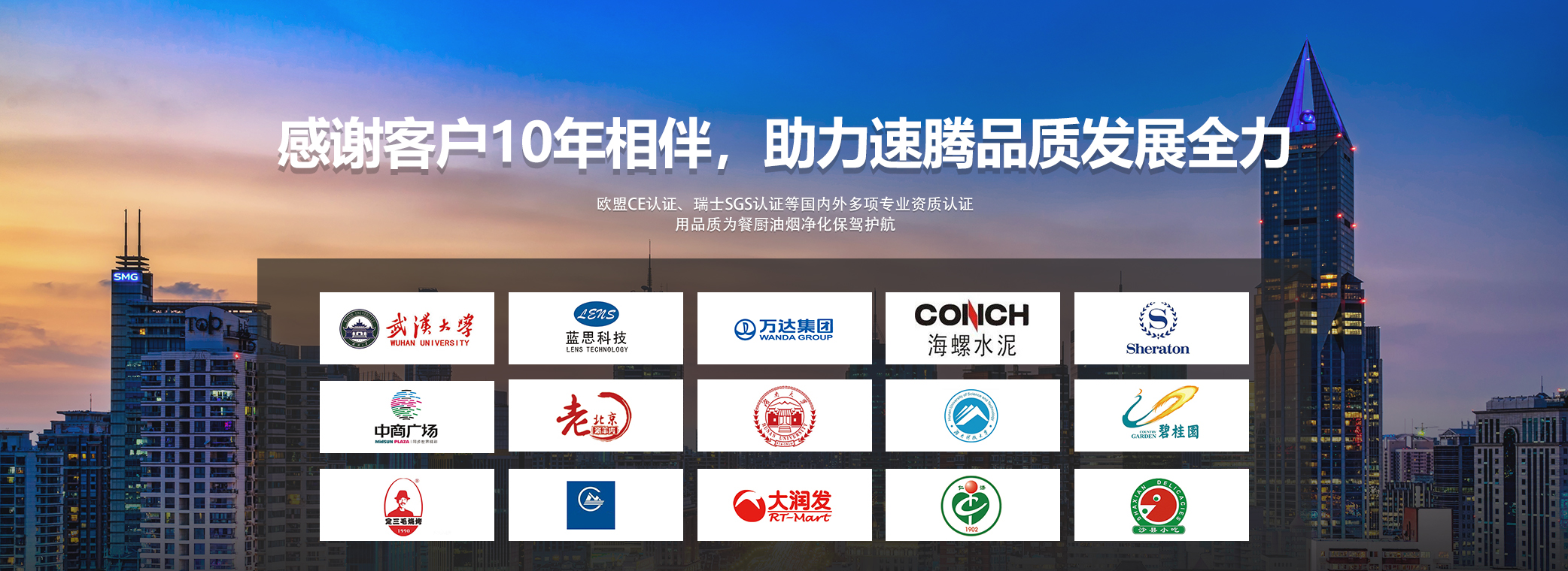 速腾环保感谢客户10年相伴，博鱼官网入口（中国）有限公司就选速腾